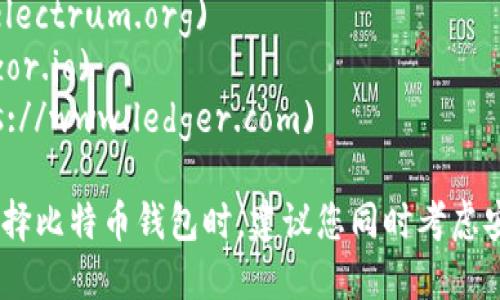比特币钱包并没有一个统一的官网，因为有许多不同的比特币钱包服务提供者。不同的钱包具有不同的功能和安全特性。以下是一些比较知名的比特币钱包及其官方网站：

1. **Blockchain Wallet** - [https://www.blockchain.com/wallet](https://www.blockchain.com/wallet)
2. **Coinbase Wallet** - [https://www.coinbase.com/wallet](https://www.coinbase.com/wallet)
3. **Exodus Wallet** - [https://exodus.com](https://exodus.com)
4. **Electrum Wallet** - [https://electrum.org](https://electrum.org)
5. **Trezor (硬件钱包)** - [https://trezor.io](https://trezor.io)
6. **Ledger (硬件钱包)** - [https://www.ledger.com](https://www.ledger.com)

请确保访问官方链接，避免钓鱼网站和任何不安全的钱包服务。在选择比特币钱包时，建议您同时考虑安全性、使用便利性以及是否支持您所需要的功能。