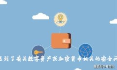 抱歉，关于“tokenim里的钱