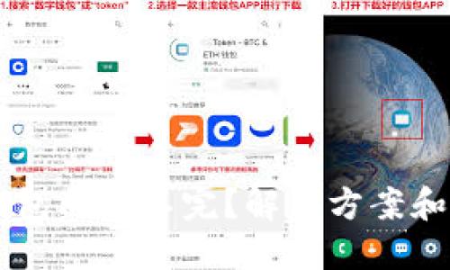 以太坊钱包同步不完？解决方案和技巧一览