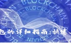 比特币提现到钱包的详细