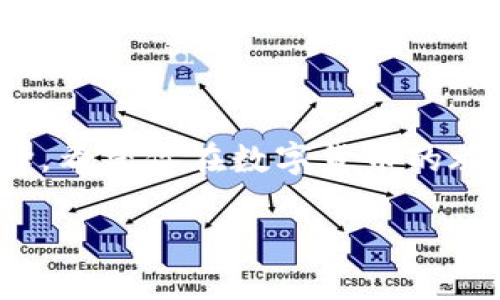   如何在Tokenim上创建和管理多个ETH地址 / 

 guanjianci Tokenim, ETH地址, 多个地址管理, 加密钱包 /guanjianci 

引言
在当今的数字货币世界中，许多用户希望能够同时管理多个以太坊（ETH）地址，以应对不同的交易需求或者保护自己的隐私。Tokenim作为一款流行的加密钱包应用程序，允许用户轻松创建和管理多个ETH地址。本文将深入探讨如何在Tokenim上创建多个ETH地址的步骤，以及这背后的相关理念和注意事项。

一、什么是ETH地址？
以太坊地址是用户在以太坊网络上进行交易和接收数字资产的唯一身份标识。每个ETH地址都是通过公钥生成的，附加有私钥确保用户的资产安全。了解ETH地址的基本概念是创建和管理多个地址的基础。

二、为什么需要多个ETH地址？
用户可能会出于多种原因希望管理多个ETH地址，包括：
ul
    listrong隐私保护：/strong将资金分散到不同的地址中，可以增强用户的交易隐私。/li
    listrong资产分隔：/strong将不同类型的资产或不同用途的资产分开，便于管理。/li
    listrong进行不同项目的投资：/strong为每个投资项目创建单独的地址，有助于更好的记录和规划。/li
/ul

三、在Tokenim上创建多个ETH地址的步骤
使用Tokenim创建多个ETH地址其实是一个相对简单的过程，以下是详细步骤：

h41. 下载并安装Tokenim/h4
首先，确保你已经在你的设备上下载并安装了Tokenim应用程序。你可以在官方网站或者应用商店中找到该应用。

h42. 创建主账户/h4
打开Tokenim后，你需要创建一个主账户。这通常涉及设置一个强密码并备份你的助记词。安全性在这里非常重要。

h43. 添加多个ETH地址/h4
在主账户创建完成后，你可以开始添加多个ETH地址。通常在设置或账户管理选项中，你会找到类似“添加新地址”的选项。点击此选项并按照提示操作即可。

h44. 备份每个地址的私钥/h4
每个新创建的ETH地址都会生成一对公钥和私钥。确保妥善保管每个地址的私钥，以防资金丢失。同时，你也可以选择将这些地址的助记词备份到安全的地方。

h45. 管理地址/h4
在Tokenim的界面中，你可以轻松查看和选择不同的ETH地址进行交易。每个地址都有其独立的资金和交易记录。

四、在Tokenim使用多个ETH地址时的注意事项
虽然管理多个ETH地址非常方便，但也有一些事项你需要注意：

h41. 安全性/h4
确保你的私钥和助记词保存在安全的地方，避免使用不安全的网络环境进行交易，防止黑客盗取你的资金。

h42. 交易记录/h4
保持对每个地址的交易记录，有助于你更好地管理资产和进行税务规划。

h43. 知识更新/h4
加密货币行业发展迅速，定期了解最新的安全措施和新功能，确保自己在管理资产时始终处于最优状态。

五、实用技巧与建议
以下是一些额外的建议，帮助你更高效地管理多个ETH地址：

h41. 分类管理/h4
为不同的用途创建不同的地址分类，比如投资、交易、捐赠等，有助于理清思路。

h42. 监控工具/h4
考虑使用区块链浏览器或者资产跟踪工具，来监控各个地址的资产流动情况，这样可以实时掌握资金状态。

h43. 多重签名地址/h4
如果你处理大量资金，考虑设置多重签名地址，以增强资金安全性。

六、总结
在Tokenim上创建和管理多个ETH地址是一个简单又有效的策略，既可以保护隐私，又能提升资产管理的效率。无论是新手还是资深用户，掌握这一技巧都将对你的数字资产管理产生积极影响。希望本文能够帮助到你，迈出管理多个ETH地址的第一步！

附录：常见问题
1. 在Tokenim上费用如何计算？
Tokenim的费用一般与区块链的交易费用有关，不同的地址和交易类型可能会产生不同的费用。

2. 如何恢复我的Tokenim账户？
如果你遗失了访问Tokenim的钱包的权限，可以使用你的助记词或者私钥进行恢复。

3. Tokenim的安全性如何？
Tokenim采取多种安全措施，包括加密存储和双重身份验证，以保护用户资产的安全。

尾声
无论你是初入加密货币世界的新人，还是理财经验丰富的老手，在Tokenim上管理多个ETH地址都将是提升资产安全性和管理效率的明智选择。希望你在数字货币的旅程中能够越走越远，获取更大的成功。

这个大纲及内容设计可以作为对如何在Tokenim上创建和管理多个ETH地址的深入解析，能够有效解决用户的痛点，并增强效果。