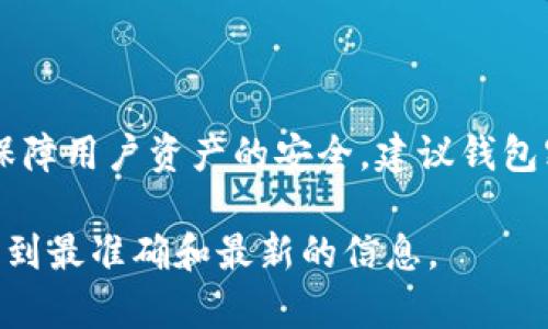 关于Tokenim钱包密码的最低次数或字符数要求，具体的规则可能会因钱包的版本或更新而有所不同。一般来说，为了保障用户资产的安全，建议钱包密码应具有较高的复杂性和长度。通常情况下，安全的密码至少应包含8到12个字符，包括大小写字母、数字和特殊符号。

如果你想知道具体的密码要求，建议查看Tokenim钱包的官方支持文档或者直接在使用界面中寻找相关信息，确保获取到最准确和最新的信息。