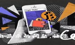 如何解决Tokenim转出显示的