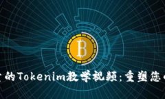 如何制作高质量的Tokenim教