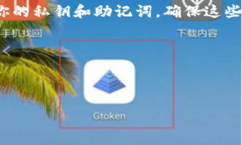 是的，Tokenim可以存储狗狗币（Dogecoin）。Tokenim是一个虚拟货币钱包，可以支持多种加密货币的存储和管理。具体来说，狗狗币作为一种广受欢迎的加密货币，通常可以在大多数支持加密货币的钱包中存储。

不过，在使用Tokenim存储狗狗币之前，确保以下几点：

1. **检查支持的币种**：虽然Tokenim声称支持多种加密货币，但在进行任何转账之前，最好查看其官方网站或相关说明，以确定狗狗币确实在支持的币种列表中。

2. **安全性**：一定要确保你使用的是官方的Tokenim应用，避免下载假冒的应用。保护好你的私钥和助记词，确保这些敏感信息不会泄露。

3. **最新版本**：确保你的钱包应用是最新版本，以获得最新的安全补丁和功能支持。

4. **小额测试**：在进行大额转账之前，建议先进行小额测试，以确认转账流畅且正确。

如果你对Tokenim有更多的问题或需要具体的操作步骤，可以进一步询问。