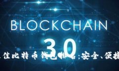 2023年最佳比特币钱包排名