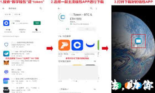 
高效推广区块链钱包的实用方法，助你快速吸引用户