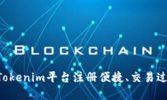   Tokenim使用教程：如何轻