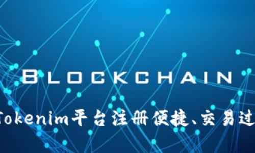   Tokenim使用教程：如何轻松购买SDT数字资产 / 

 guanjianci Tokenim, SDT, 数字资产, 购买教程 /guanjianci 

引言
在当今的数字资产交易时代，越来越多人开始关注如何购买和交易各种数字货币。而SDT（某种特定的数字资产）在市场上的表现也吸引了众多投资者的目光。本文将为您详细介绍如何使用Tokenim平台轻松购买SDT，让您的投资之路更加顺畅。

Tokenim平台简介
Tokenim是一个致力于为用户提供安全、便捷的数字资产交易平台。它具有用户友好的界面、快速的交易速度以及多种购买选项，满足不同用户的需求。无论您是刚接触数字货币的新手，还是经验丰富的老手，Tokenim都为您提供了良好的交易体验。

注册Tokenim账户
在开始购买SDT之前，您需要先注册一个Tokenim账户。以下是注册步骤：
ol
    li访问Tokenim官方网站。/li
    li点击页面右上角的“注册”按钮。/li
    li填写您的电子邮件地址和设置密码，确保密码强度足够高。/li
    li根据提示完成邮箱验证。/li
    li登录您的账户，进行身份验证（KYC），以保证账户的安全。/li
/ol
完成注册后，您便可以自由地在Tokenim平台上进行交易，购买SDT。

充值您的Tokenim账户
在您购买SDT之前，需要先为您的Tokenim账户充值。Tokenim支持多种充值方式，包括传统银行转账、信用卡以及其他主流数字货币的充值。
以下是充值的步骤：
ol
    li登录您的Tokenim账户。/li
    li点击“资金管理”选项。/li
    li选择“充值”，然后选择您想要的充值方式（如银行转账）。/li
    li根据系统提示输入相关信息，完成充值。/li
/ol
请注意，充值过程可能需要一定时间，请耐心等待。

购买SDT的步骤
完成账户充值后，您即可开始购买SDT。以下是详细步骤：
ol
    li在Tokenim首页，找到搜索框，输入“SDT”以查找该数字资产。/li
    li点击SDT的交易页面，进入购买界面。/li
    li选择购买数量，确保其符合您的投资需求。/li
    li确认购买信息，查看总费用，并选择合适的支付方式（如已充值的法币或数字货币）。/li
    li点击“购买”按钮，系统会要求您再次确认交易信息。/li
    li确认无误后，完成交易，您的SDT将自动存入您的Tokenim账户。/li
/ol
购买SDT的过程是相对简单的，只需按照上述步骤一步步进行，即可顺利完成交易。

如何管理和交易您的SDT
一旦您成功购买SDT，接下来就是如何妥善管理和交易您的资产。Tokenim平台提供了多种工具和功能，以帮助您进行资产管理。
您可以选择以下几种方式：
ol
    listrong持有： /strong若您对SDT的未来发展持乐观态度，可以选择长期持有，期待其增值。/li
    listrong交易： /strong您还可以根据市场情况，在Tokenim平台上进行买卖操作，以获取利润。/li
    listrong设置止损： /strong为了控制风险，建议您设置止损位，及时止损减轻亏损。/li
    listrong关注市场动态： /strong定期浏览行业新闻及市场动态，以便及时做出投资决策。/li
/ol

安全性提示
在进行数字资产交易时，安全性是十分重要的。以下是一些安全性提示，帮助您保护个人资产：
ul
    li使用复杂的密码，并定期更换。/li
    li启用二次验证，增加账户的安全性。/li
    li定期监控账户的资金流动情况，及时发现异常交易。/li
    li确保您的设备安全，避免使用公共Wi-Fi进行交易。/li
/ul

总结
通过本教程，相信您对如何使用Tokenim购买SDT有了清晰的了解。无论您是投资新手还是有经验的交易者，Tokenim平台注册便捷、交易过程简单，都是一个很好的选择。希望您能在数字资产的投资路上收获丰厚的回报，祝您投资顺利！