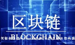 如何轻松进行Tokenim兑换：