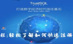 Tokenim注册教程：轻松了解