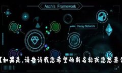 好的，您想要将“tokenim”