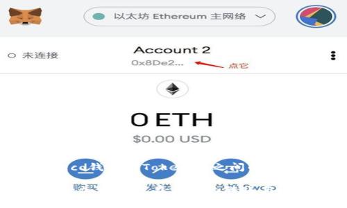 biao ti/biao ti：如何解决从Heco钱包转账到Tokenim收不到的问题？

Heco钱包, Tokenim, 转账问题, 加密货币/guanjianci

一、引言：转账中的常见困扰

在使用加密货币进行转账的过程中，用户常常会遇到各种各样的问题，其中转账未到账便是一个比较普遍的烦恼。尤其是当你希望将Heco钱包中的资产转账到Tokenim时，出现转账未收到的情况，可能会让人感到焦虑和无助。本文将为你解析这一问题的可能原因，并提供解决方案。

二、Heco钱包与Tokenim概述

在深入解决问题之前，我们需要对Heco钱包和Tokenim有一个基本的了解。Heco钱包是一种基于Heco网络的数字钱包，允许用户存储、发送和接收Heco链上的加密资产。Tokenim是一个去中心化的加密资产管理平台，为用户提供了便捷的资产管理和交易服务。

这两者的结合为用户提供了更高效的数字资产管理方式，但由于不同平台间的技术差异，转账过程中可能会出现一些问题。了解这些平台的基本功能和特性，有助于我们更好地定位和解决问题。

三、可能造成转账未到账的原因

转账未到账的原因可以是多方面的，下面列出一些常见的原因：

h41. 网络拥堵/h4

在加密货币市场，网络拥堵是一个普遍现象，尤其是在交易活跃的时段。如果在拥堵时段进行转账，可能会导致交易确认时间延长，从而出现未到账的情况。用户可以通过查阅区块链浏览器来查看交易的状态。

h42. 手续费设置过低/h4

每一次转账都需要支付一定的手续费用。如果设置的手续费过低，可能会导致矿工不愿意处理你的交易，从而延缓到账时间。建议用户在转账时，根据当前网络状况合理设置手续费。

h43. 地址填写错误/h4

在进行转账操作时，地址的准确性至关重要。任何一点小错误，如多一个字符或少一个字符，都会导致资金转向错误的地址，查无踪迹。因此，务必在转账前再次确认地址的正确性。

h44. Heco与Tokenim之间的技术差异/h4

不同平台间的技术实现可能存在差异，导致转账时出现兼容性问题。例如，某些合约可能在Heco上能够正常工作，但在Tokenim上却无法识别，这也是导致转账未到账的一个潜在原因。

四、如何检查转账状态

面对转账未到账的情况，用户首先可以通过以下方式检查交易状态：

h41. 使用区块链浏览器/h4

用户可以通过Heco网络的区块链浏览器（如HecoScan）输入交易哈希值，查看该笔交易的状态。如果状态为“已确认”，则说明转账已经成功，但可能由于其他因素未能提现到Tokenim。

h42. 在Tokenim中查找相关记录/h4

登录你的Tokenim账户，查看交易记录和资产余额。如果在记录中找到了相关转账，但余额仍未更新，可能需要联系Tokenim客服解决。

五、解决转账未到账的具体措施

确定了问题之后，接下来可以尝试以下几步措施来解决转账未到账的情况：

h41. 重新检查交易信息/h4

回顾你的转账操作，包括目标地址、转账金额和手续费等，确保所有信息无误。如果发现错误，可以通过顾客支持请求协助撤销该笔交易。

h42. 提高手续费/h4

如果是在网络拥堵期间进行的转账，可能需要增加手续费，以加快交易确认的速度。再次尝试设置较高的手续费进行转账。

h43. 联系客服/h4

如果依然无法解决问题，建议联系Heco钱包和Tokenim的客服寻求帮助，提供交易哈希值等详细信息，并耐心等待他们的回复。同时，可以在官方社区中查看是否有类似问题的讨论，获取更加实用的建议。

六、预防措施：如何避免未来转账问题

为了避免今后再次出现转账未到账的情况，用户可以采取一些预防措施：

h41. 开启双重验证/h4

启用双重验证功能可以增加账户安全性，防止因为安全问题导致的资产损失。

h42. 详细记录转账信息/h4

在进行任何转账操作时，尽量记录交易的详细信息，包括时间、金额、手续费以及目标地址等，便于后续查询和审查。

h43. 学习增加手续费的技巧/h4

了解如何根据网络情况调整手续费，以确保你的交易及时得到处理。

七、总结

转账未到账的问题，尽管常见，但通过合理的检查和应对措施，多数情况下均可得到解决。希望本文能够帮助用户更好地理解Heco钱包与Tokenim之间的转账操作，以及如何有效避免和处理转账未到账的问题，在日常使用中更加顺利。

不论你是加密货币的新手还是老手，拥有一个清晰的操作思路和处理问题的策略，是保障资产安全和使用便捷的基础。希望你的加密资产在未来的转账与使用中，能够一帆风顺。