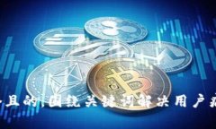 思考一个且的，围绕关键