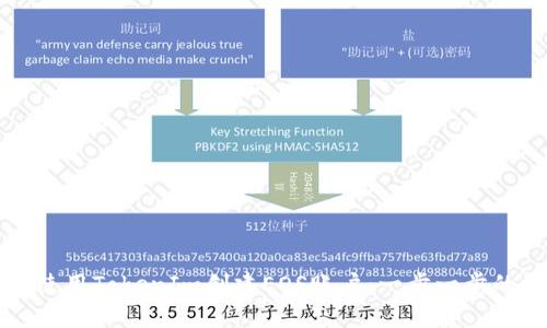 如何使用TokenIm创建EOS账户：一步一步的指导