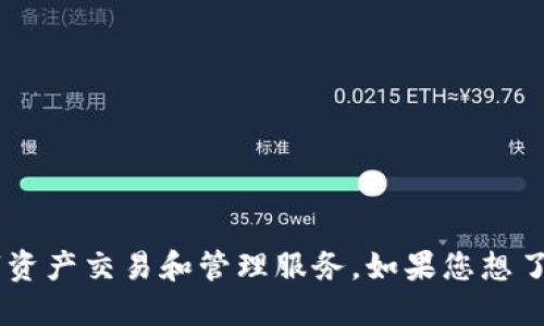 Tokenim 是一个来自新加坡的区块链项目。它旨在为用户提供便捷的数字资产交易和管理服务。如果您想了解更多关于 Tokenim 的信息，例如它的功能、目标或技术细节，请告诉我！