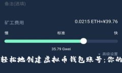 如何快速轻松地创建虚拟