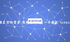 这似乎涉及到区块链或加