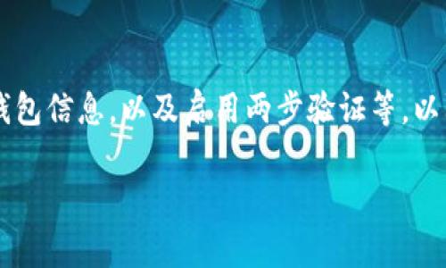 在Tokenim中找回私钥的过程通常是不可能的，因为私钥是生成后不能恢复或重置的。如果你丢失了私钥，通常无法找回。但是，你可以按照以下步骤来查看你可能保存的相关信息：

步骤1：查看你的钱包备份
首先检查你是否在创建钱包时保存了备份。许多钱包在创建时会提供一个助记词或者密钥备份选项。确保查阅相关文档，寻找任何备份文件。

步骤2：使用助记词
如果你记得助记词，可以通过它恢复你的钱包。在Tokenim或其他钱包应用中，通常会有一个“恢复钱包”或“导入钱包”选项，输入助记词后可以找回与之关联的私钥。

步骤3：咨询支持团队
如果以上步骤都无法解决你的问题，可以尝试联系Tokenim的客服支持。他们可能会提供进一步的指导，但需要注意的是，由于私钥的安全性原则，他们可能无法帮你找回丢失的私钥。

步骤4：保持警惕
在未来要确保加强你的安全措施，例如使用强密码、定期备份你的私钥和钱包信息，以及启用两步验证等，以防止再次发生丢失私钥的情况。

请记住，私钥是区块链钱包的核心，保护好私钥非常重要。