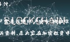   比特派如何快速安全地提