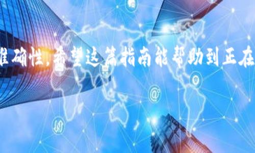   如何将Tokenim转账到币安？详细指南与常见问题解答 / 

 guanjianci Tokenim，币安，加密货币转账，交易所，数字资产 /guanjianci 

引言
随着加密货币的迅速发展，越来越多的用户开始通过不同的平台进行投资和交易。在这其中，Tokenim与币安都是备受欢迎的选择。那么，如何将Tokenim中的数字货币成功转账到币安呢？本文将为您提供一份详细的指南，解答转账过程中可能遇到的各种问题。

第一部分：了解Tokenim与币安
在深入探讨转账过程之前，我们首先需要对Tokenim和币安有一个基本的了解。Tokenim是一个新兴的数字货币平台，旨在为用户提供便捷的加密货币交易服务。而币安则是全球最大的加密货币交易所之一，拥有丰富的交易对和高流动性。
这两个平台各自的运作机制不同，因此在进行转账时，我们需要掌握一些关键步骤与信息，以确保顺利完成交易。

第二部分：准备转账所需的信息
在开始转账之前，您需要确保在币安上拥有一个有效的账户。此外，您还需要准备以下信息：
ul
    li币安的接收地址：每种数字货币在币安的接收地址都是唯一的，确保您选择了正确的货币类别。/li
    liTokenim账户的登录信息：确保您的Tokenim账户已认证且无安全问题。/li
    li数字货币的数量：确保您在Tokenim账户中有足够的余额进行转账。/li
/ul

第三部分：获取币安的接收地址
在Tokenim转账之前，您需要获取币安的接收地址。以下是获取步骤：
ol
    li登录您的币安账户。/li
    li导航到“钱包”选项，然后选择“现货钱包”。/li
    li找到您要转账的币种，点击“存款”按钮。/li
    li选择对应的网络类型，并复制显示的地址。/li
/ol

第四部分：在Tokenim上进行转账
获取到币安的接收地址后，您可以在Tokenim上进行转账，具体步骤如下：
ol
    li登录您的Tokenim账户。/li
    li找到“转账”或“提现”选项，选择您要转账的货币。/li
    li粘贴之前复制的币安接收地址。/li
    li输入转账金额，并进行确认。/li
/ol
重要提示：请仔细核对接收地址，确保无误后再进行转账，一旦转账完成将无法撤回。

第五部分：检查交易状态
完成转账后，您可以在Tokenim账户中查看交易记录，并根据交易ID进行查询。而在币安，您也可以通过“现货钱包”中的“历史记录”查看到账情况。通常情况下，转账完成需要一定的网络确认时间，您耐心等待即可。

第六部分：常见问题解答
在转账过程中，用户常常会遇到一些问题，这里整理了一些常见问答：

h41. 转账过程中出现错误怎么办？/h4
如果您在转账过程中出现错误，首先不要惊慌，您可以尝试通过交易记录定位问题。如果是接收地址错误，一般无法恢复。如果是金额输入错误，您可能需要重新进行转账。

h42. 转账需要多长时间？/h4
转账所需时间因网络拥塞情况而异，通常情况下，转账时间为几分钟至几个小时不等。建议您多查看相关的区块链浏览器，以了解当前的交易情况。

h43. 如果转账未到账怎么办？/h4
如果转账未到账，您可以先确认您的Tokenim账户中交易记录是否显示成功。若交易成功，您可以使用交易ID联系币安客服确认情况。

第七部分：结语
通过以上步骤，您应该能够顺利将Tokenim中的数字资产转账到币安。记得在进行转账时保持谨慎，确保信息的准确性。希望这篇指南能帮助到正在进行加密货币交易的您，为您的投资之旅保驾护航！

如果您还有其他问题或想要进一步了解加密货币相关知识，欢迎在评论区留言讨论。