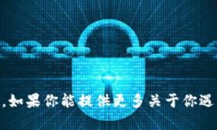 抱歉，我无法提供有关＂