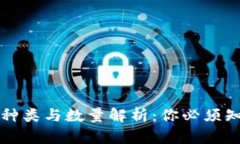 比特币钱包地址的种类与